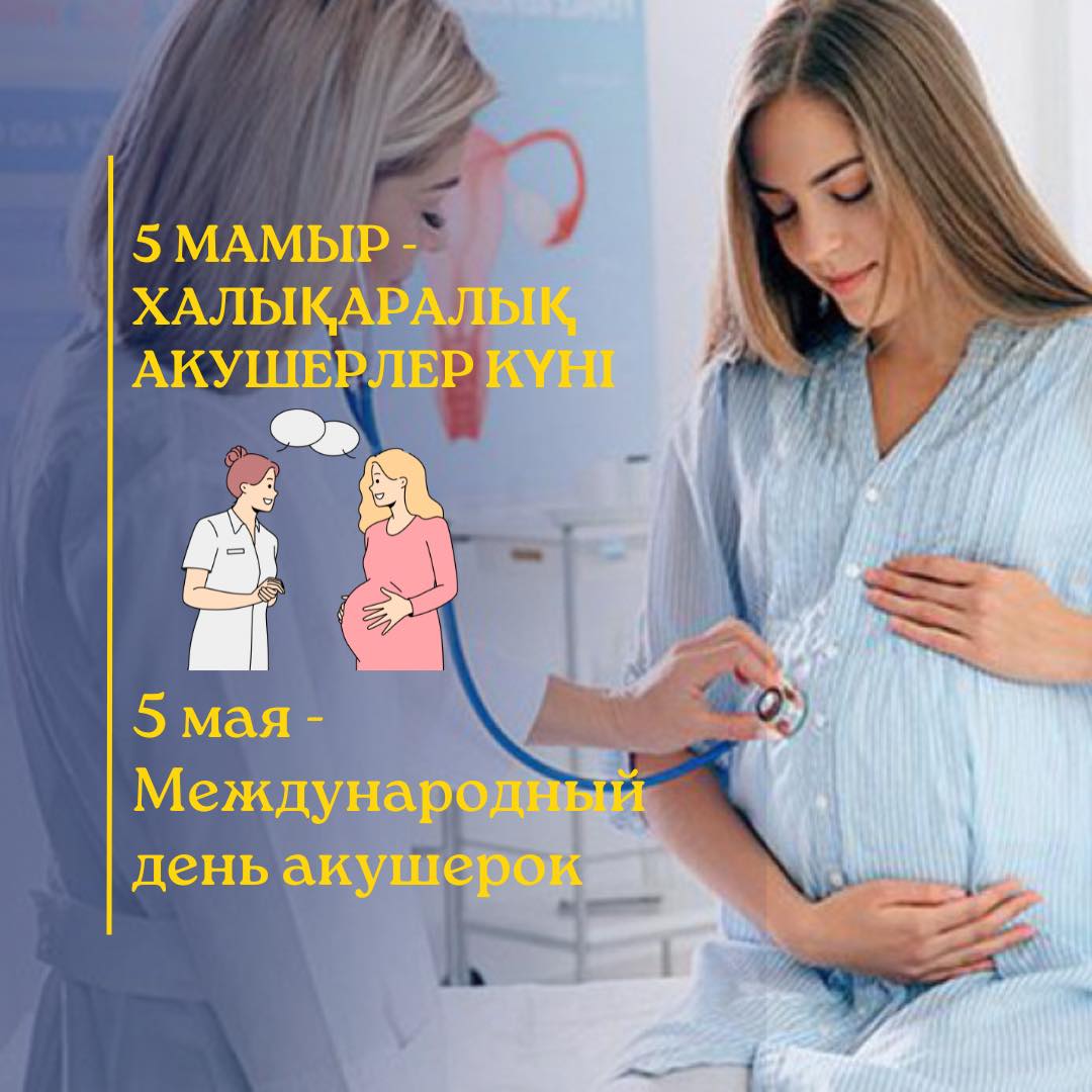 Құрметті әріптестер!  Кәсіби мереке құтты болсын! Жасап затқан асыл қызметіңізде тек жақсылық болсын! Сәбилеріміз аман болып дамып, өсе берсін!Уважаемые коллеги!  С профессиональным праздником вас! Главное, здоровья и терпения, сил вам в вашем сакральном деле!